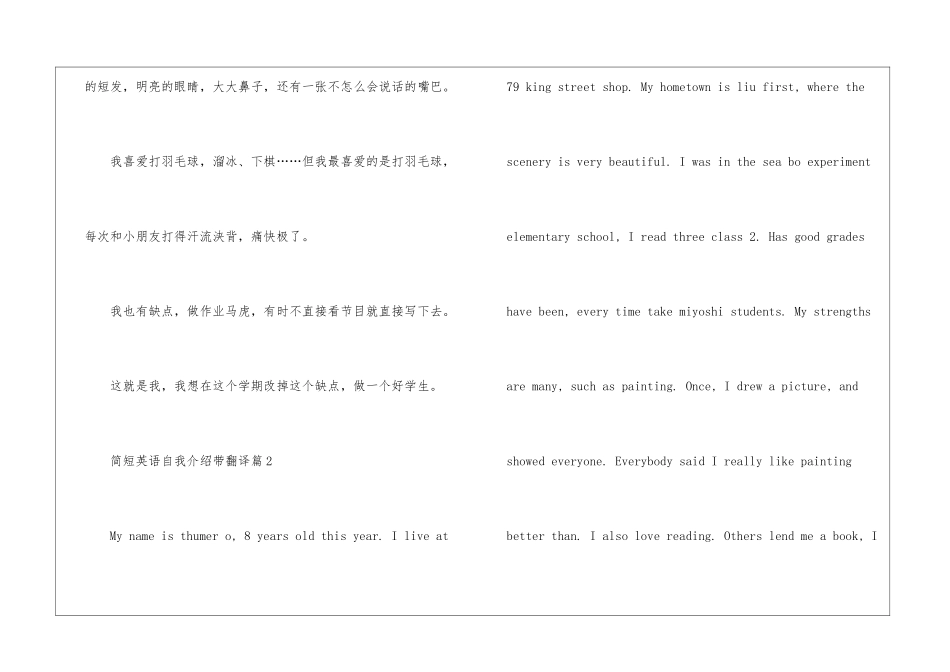 简短英语自我介绍带翻译精选10篇_第2页