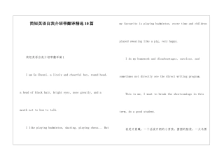 简短英语自我介绍带翻译精选10篇