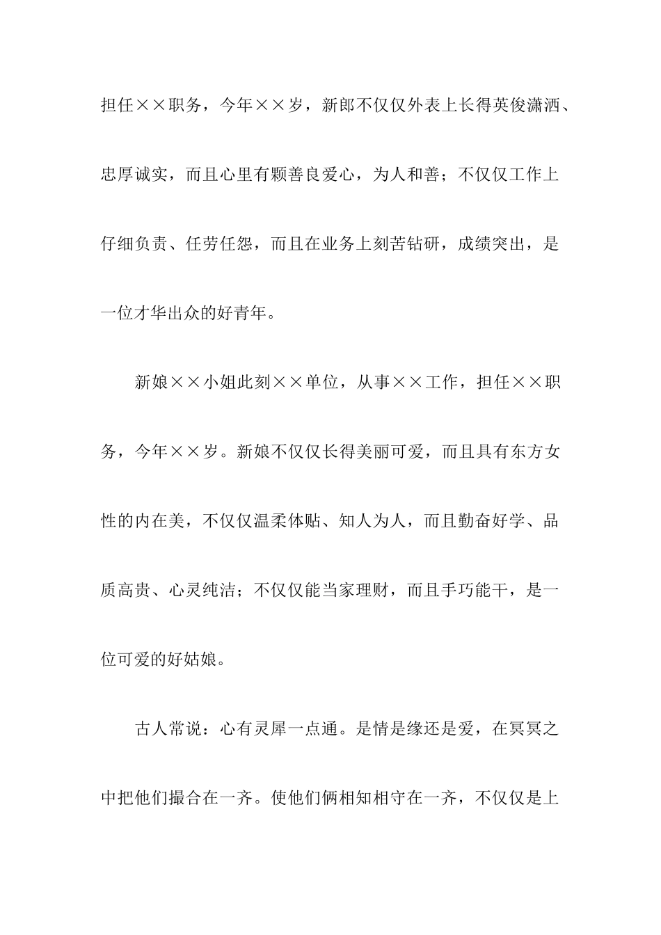 简短证婚人致辞_第2页