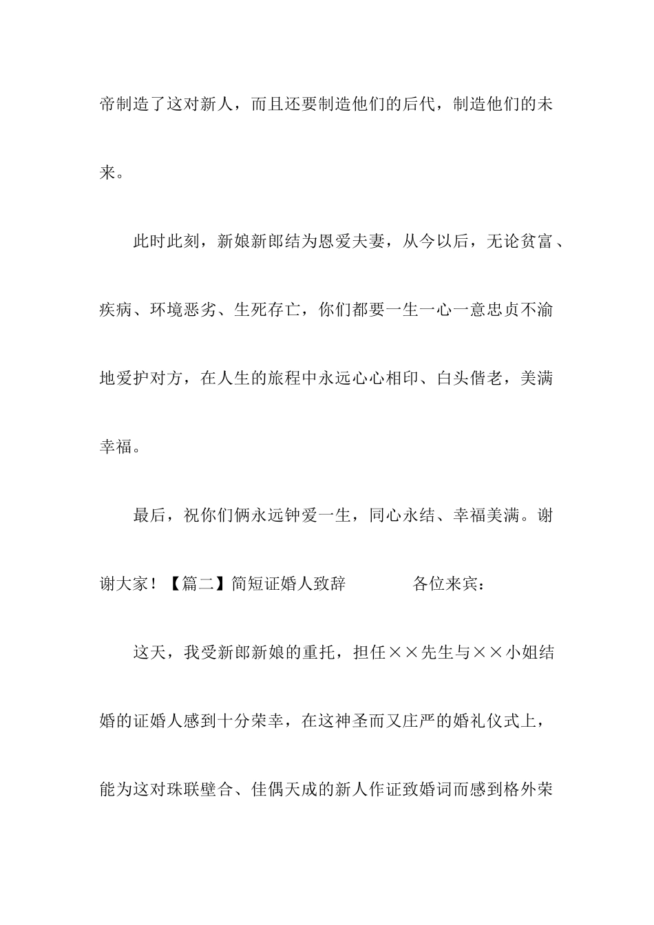 简短证婚人致辞_第3页