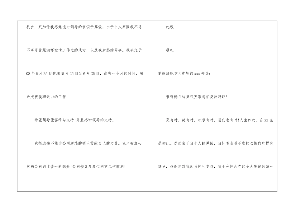 简短辞职信(15篇)_第2页