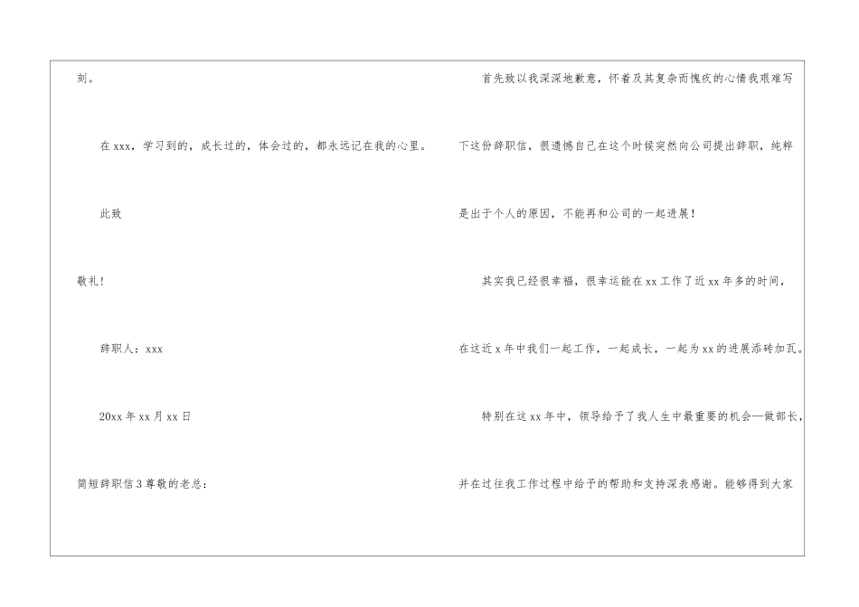 简短辞职信(15篇)_第3页
