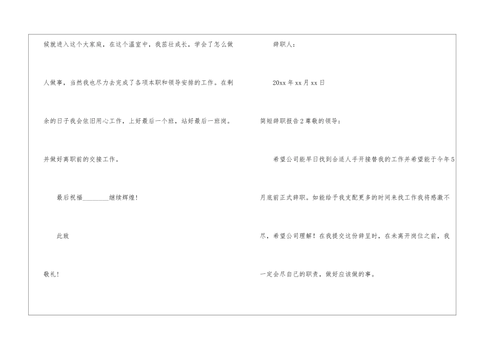 简短辞职报告_第2页