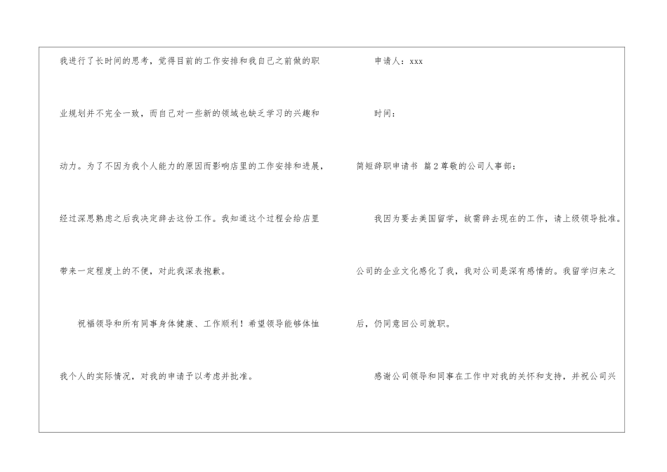 简短辞职申请书模板汇编八篇_第2页