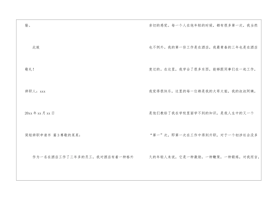 简短辞职申请书模板汇编八篇_第3页