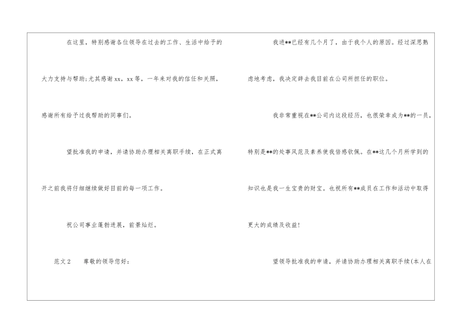 简短辞职报告5篇_第2页