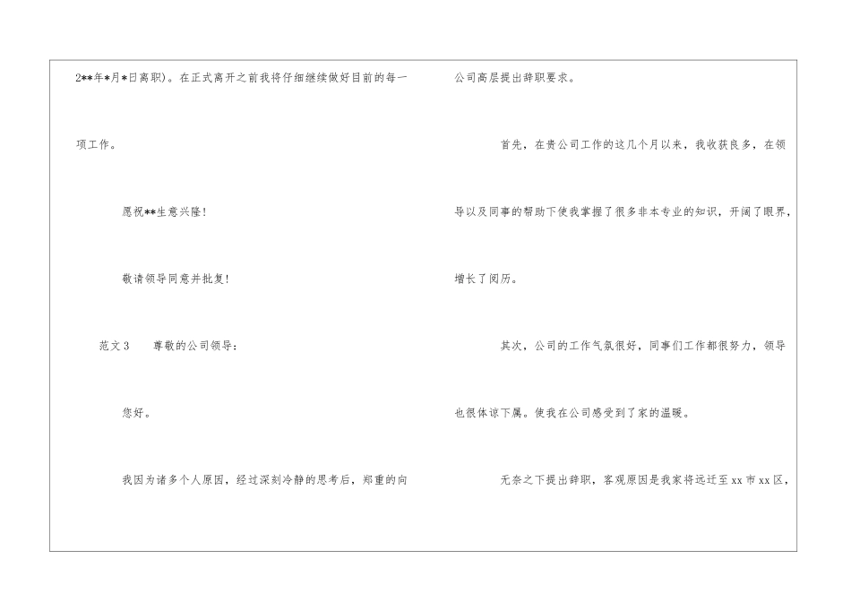 简短辞职报告5篇_第3页