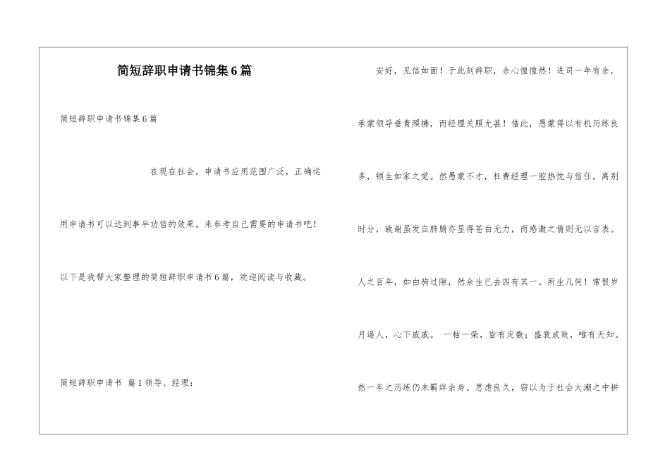简短辞职申请书锦集6篇_第1页