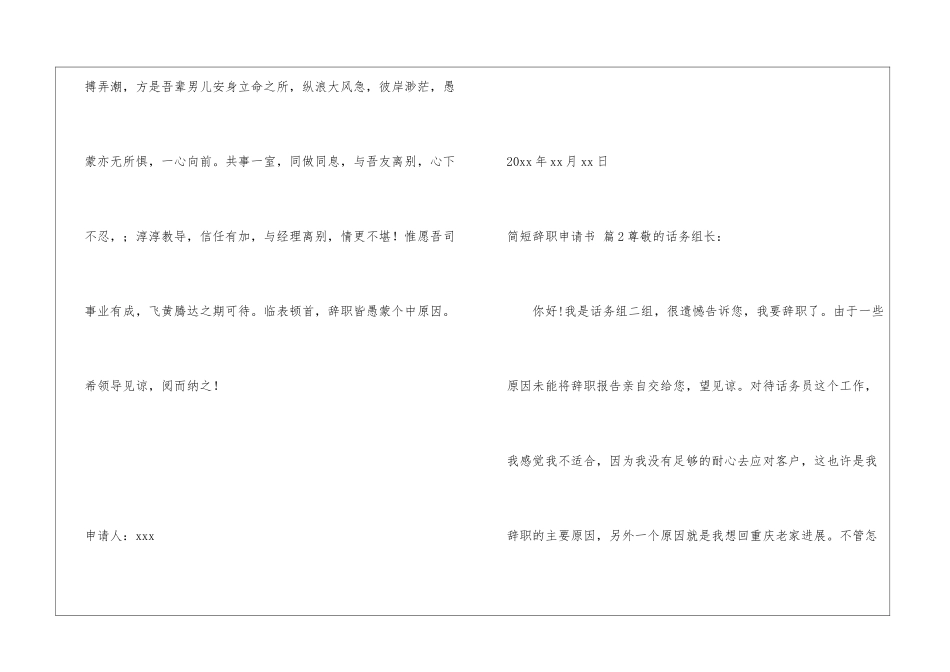 简短辞职申请书锦集6篇_第2页