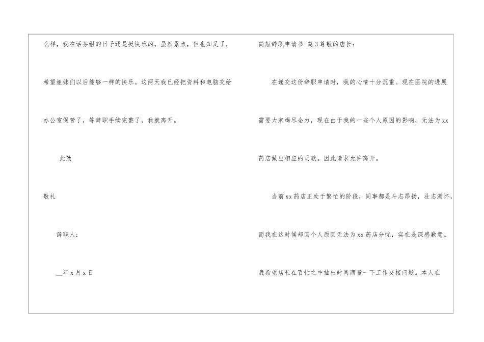 简短辞职申请书锦集6篇_第3页