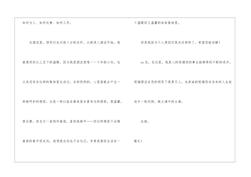 简短辞职报告15篇_第2页