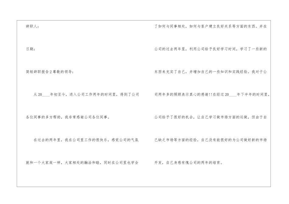 简短辞职报告15篇_第3页
