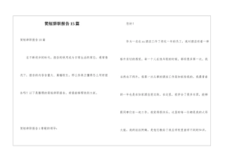 简短辞职报告15篇