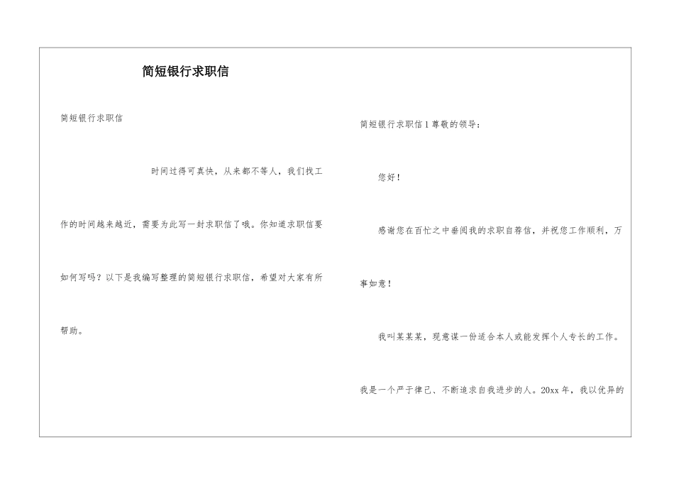 简短银行求职信_第1页