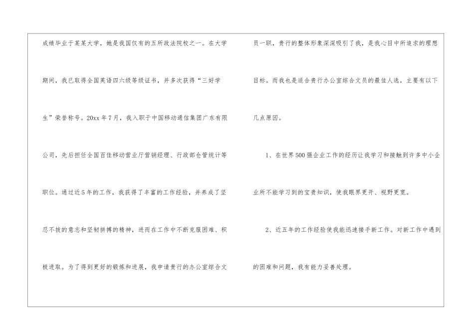 简短银行求职信_第2页