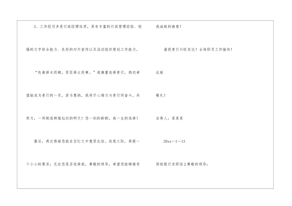 简短银行求职信_第3页