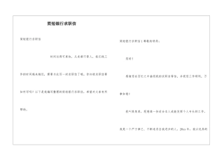 简短银行求职信