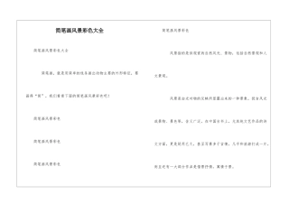 简笔画风景彩色大全