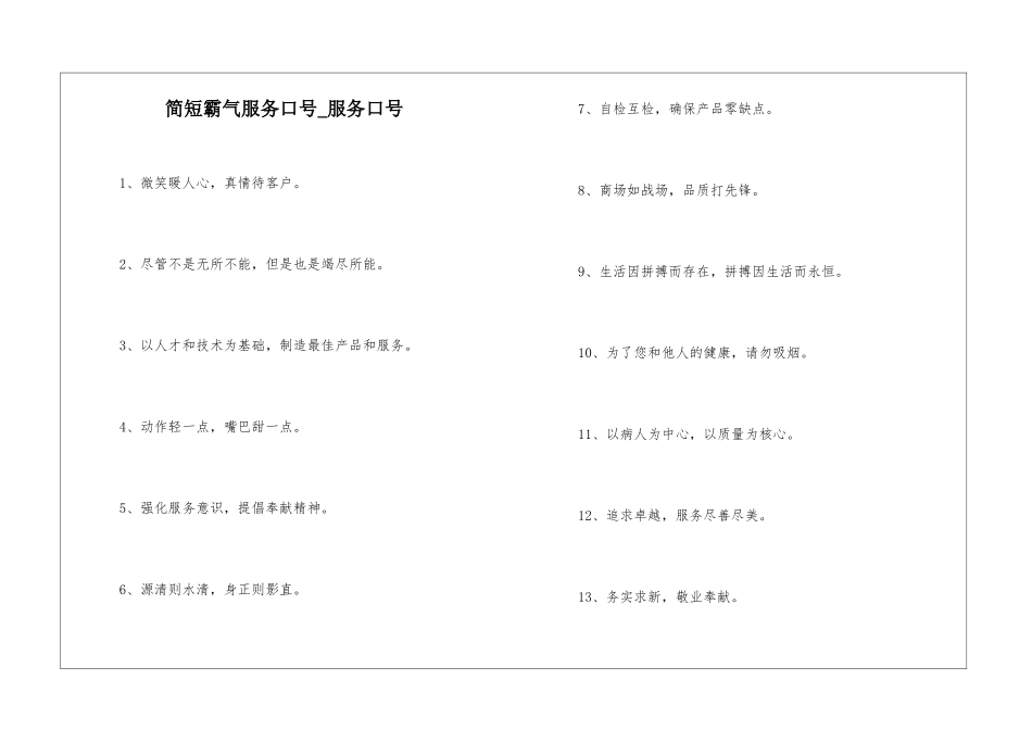 简短霸气服务口号-服务口号_第1页