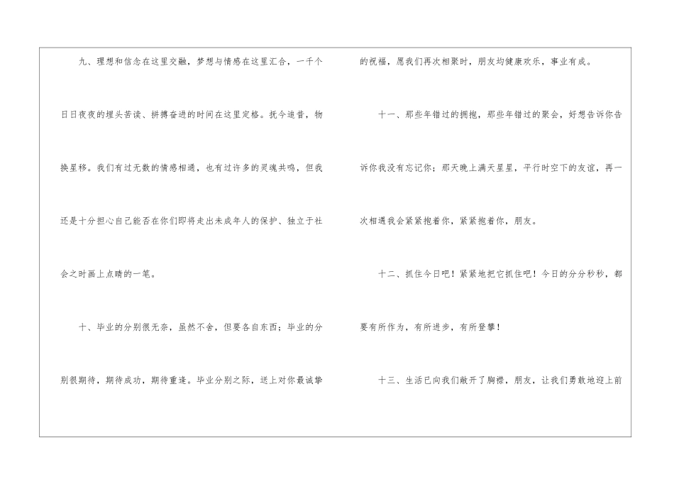 简短高三毕业寄语_第3页