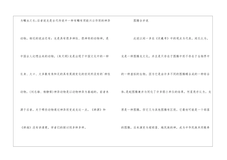 简笔画龙-各种卡通龙的简笔画_第2页