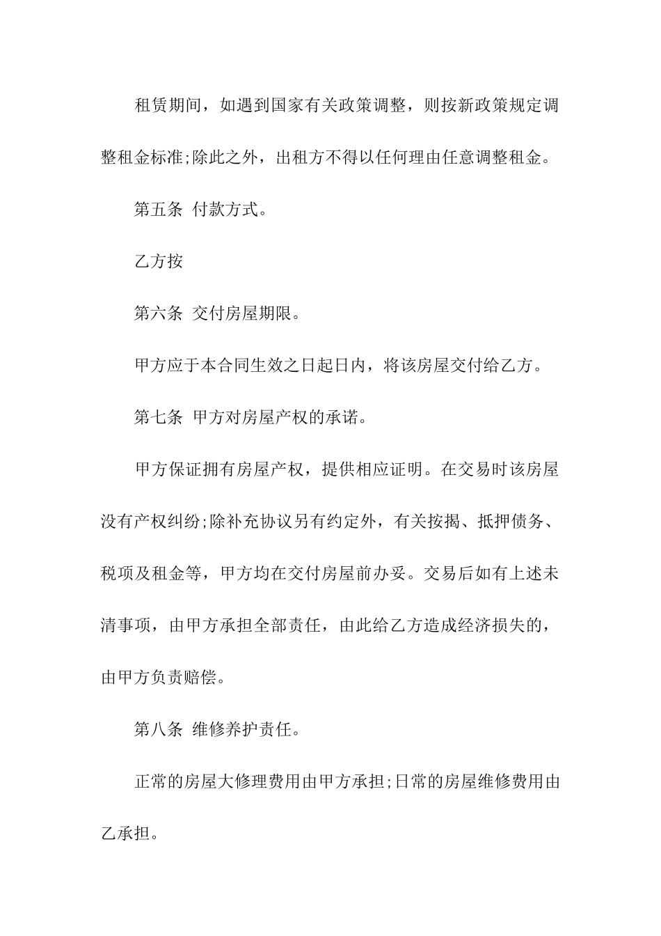 简简单单的租房合同_第2页