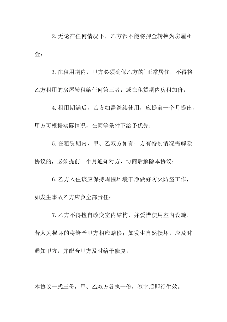 简简单单的租房合同-_第3页