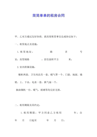简简单单的租房合同-