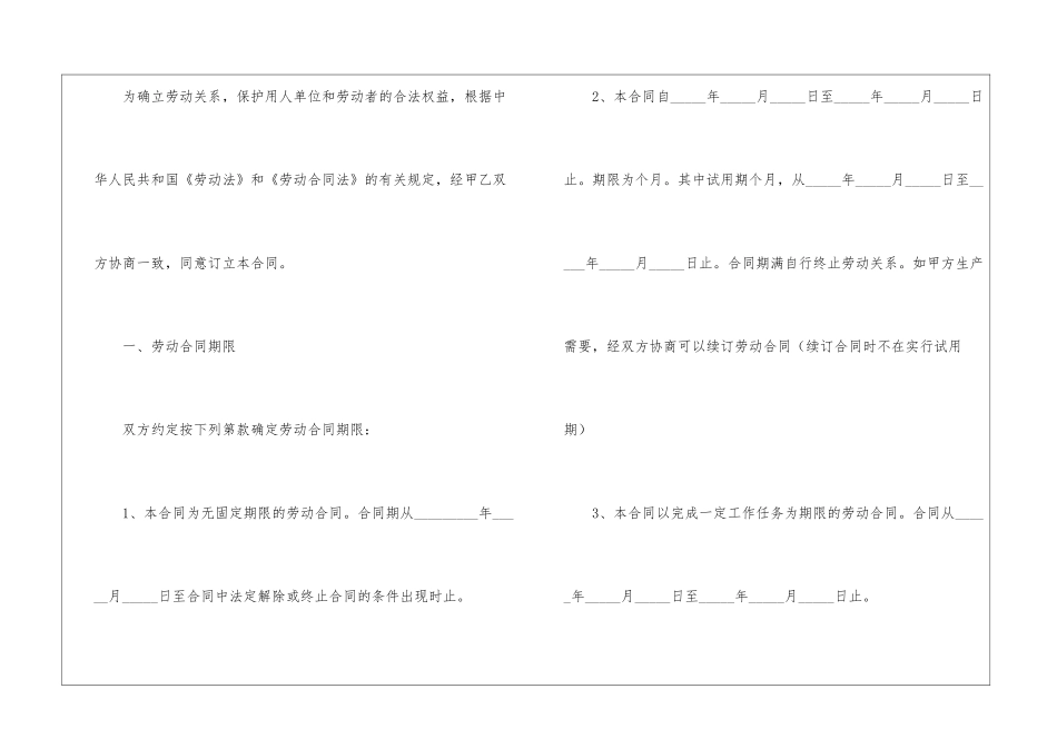 简约公司的劳动合同_第2页