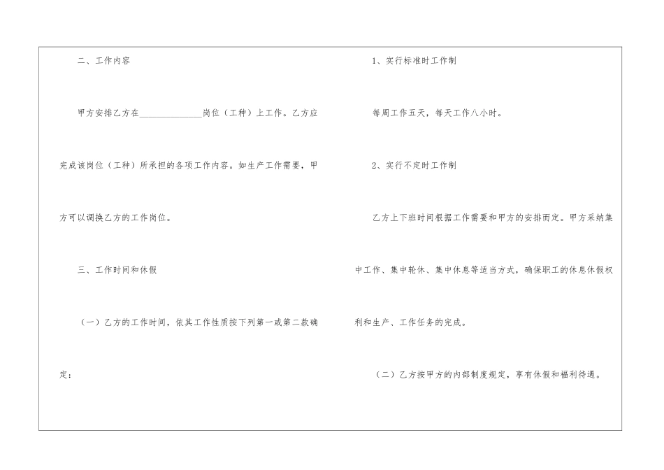 简约公司的劳动合同_第3页