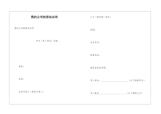 简约公司的劳动合同