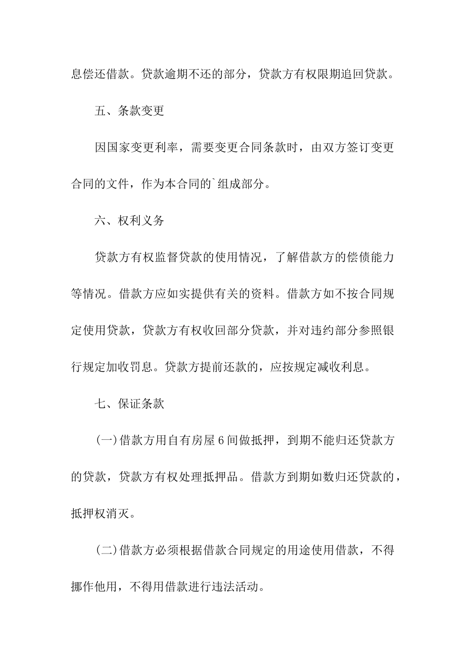 简约借款合同范本2024_第2页