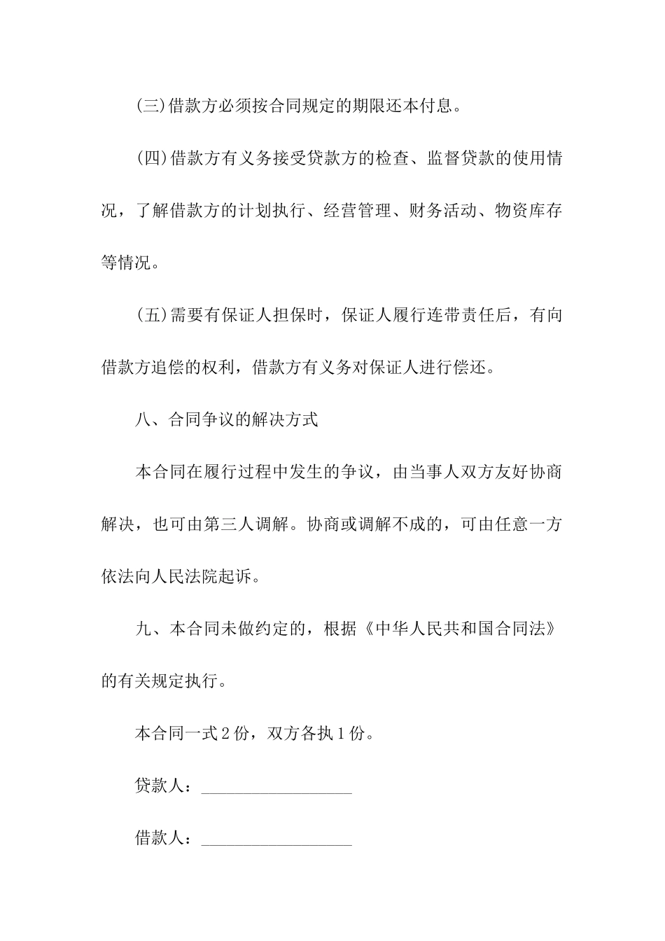 简约借款合同范本2024_第3页