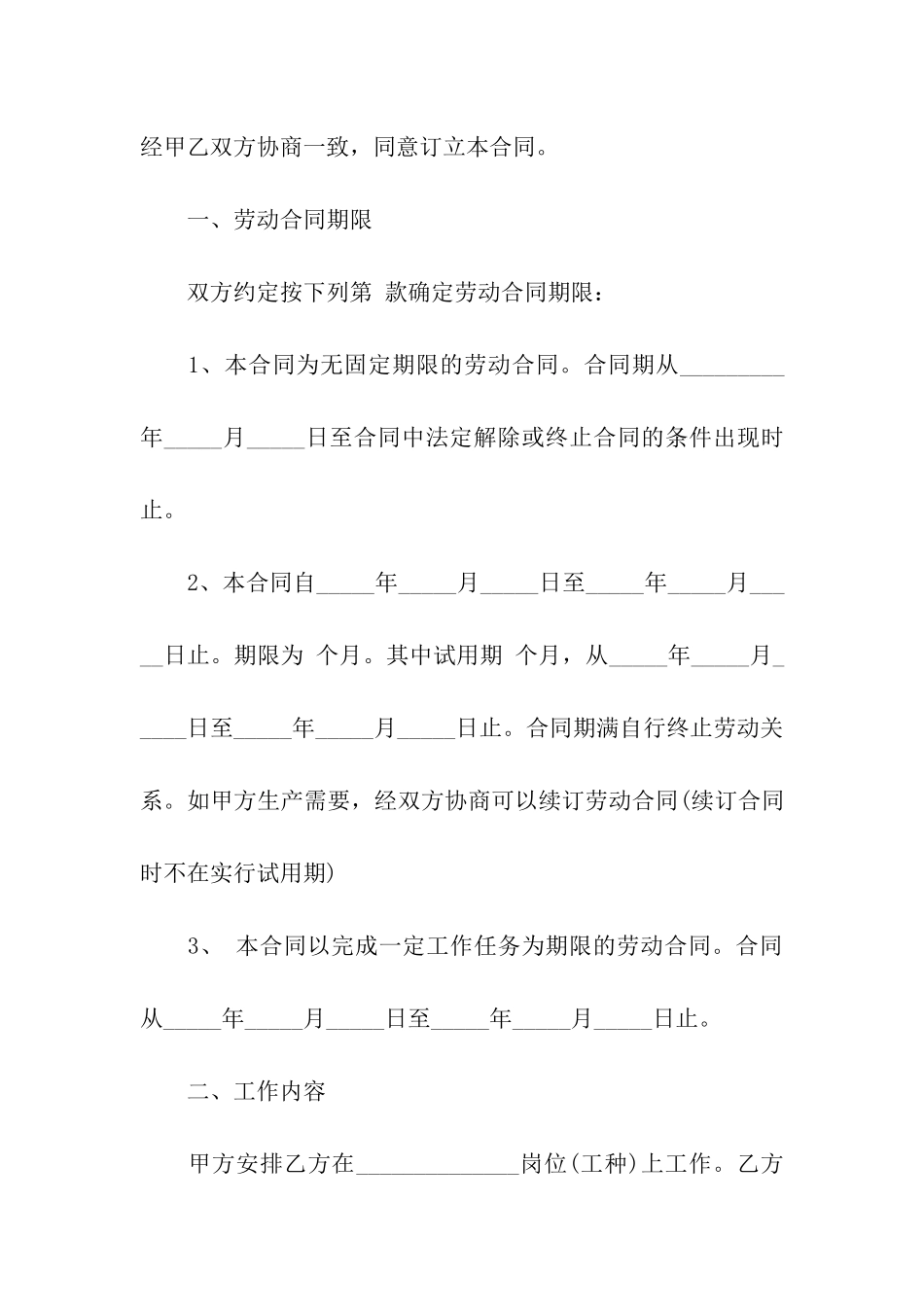 简约公司的劳动合同范本_第2页