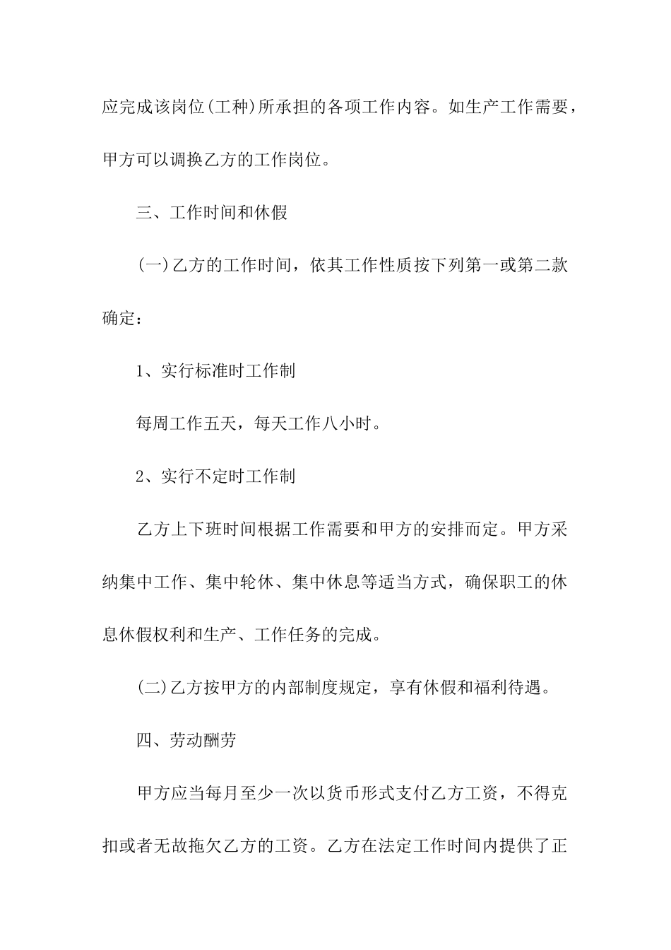 简约公司的劳动合同范本_第3页
