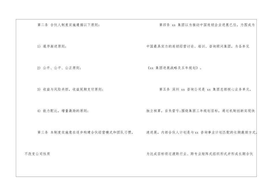 简约内部合伙人制度计划书Word文档_第2页