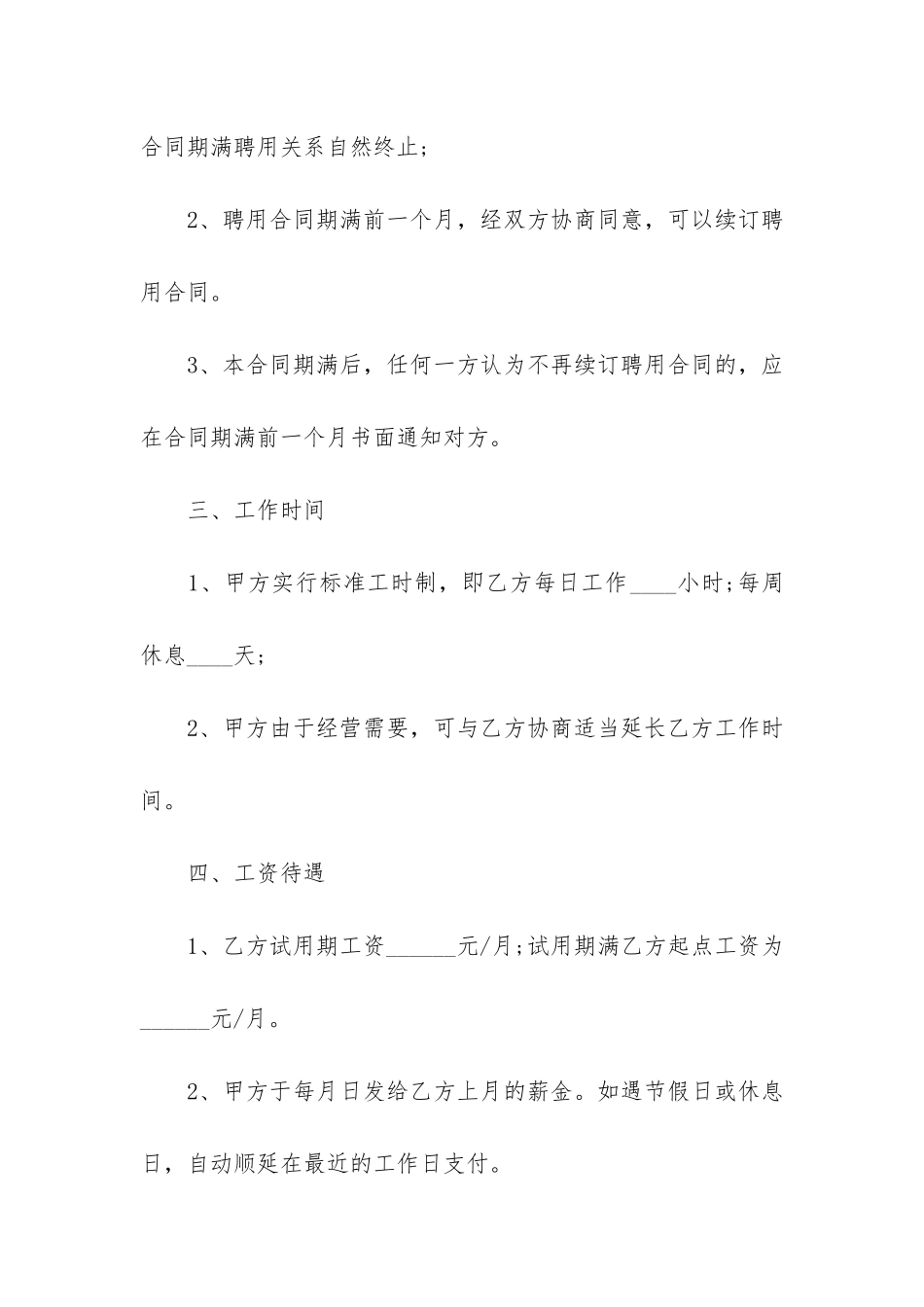 简约劳务合同范本3篇_第2页