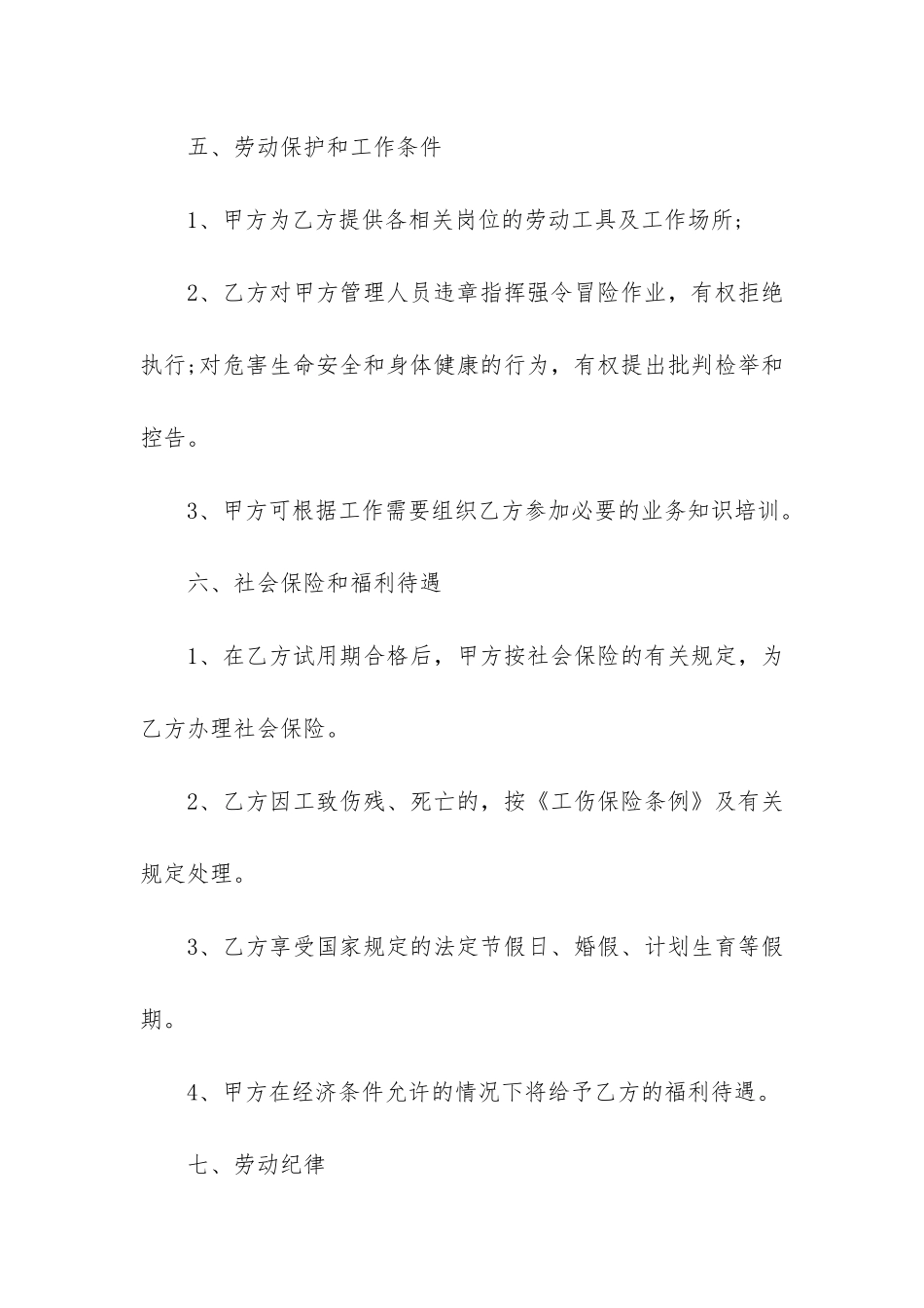 简约劳务合同范本3篇_第3页