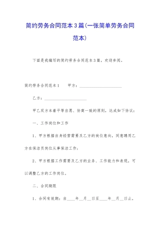 简约劳务合同范本3篇