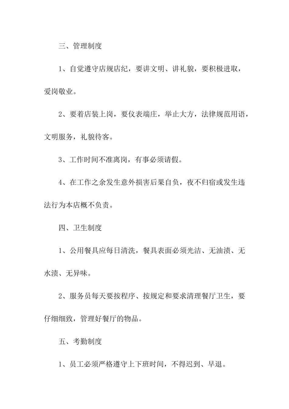 简约劳动合同_第2页