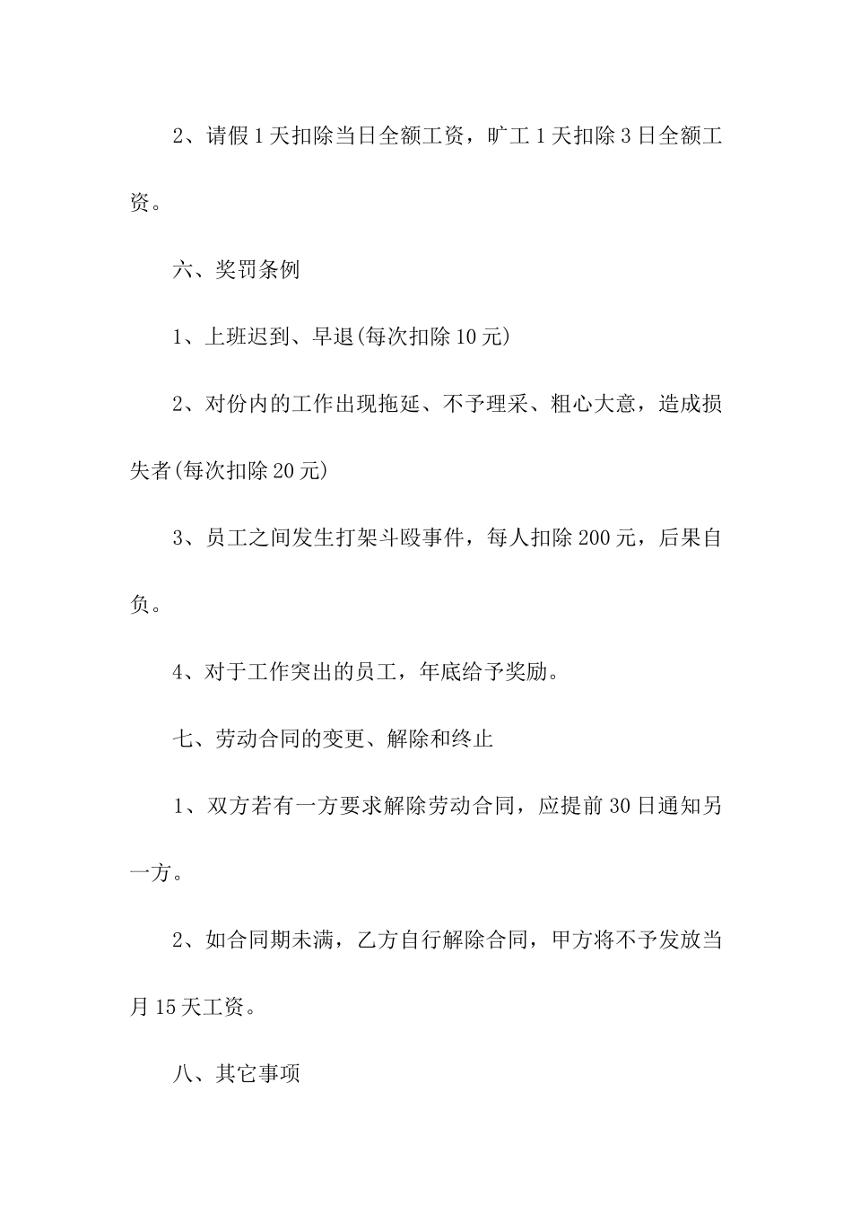 简约劳动合同_第3页