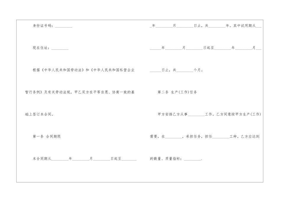 简约劳动合同范本_第2页