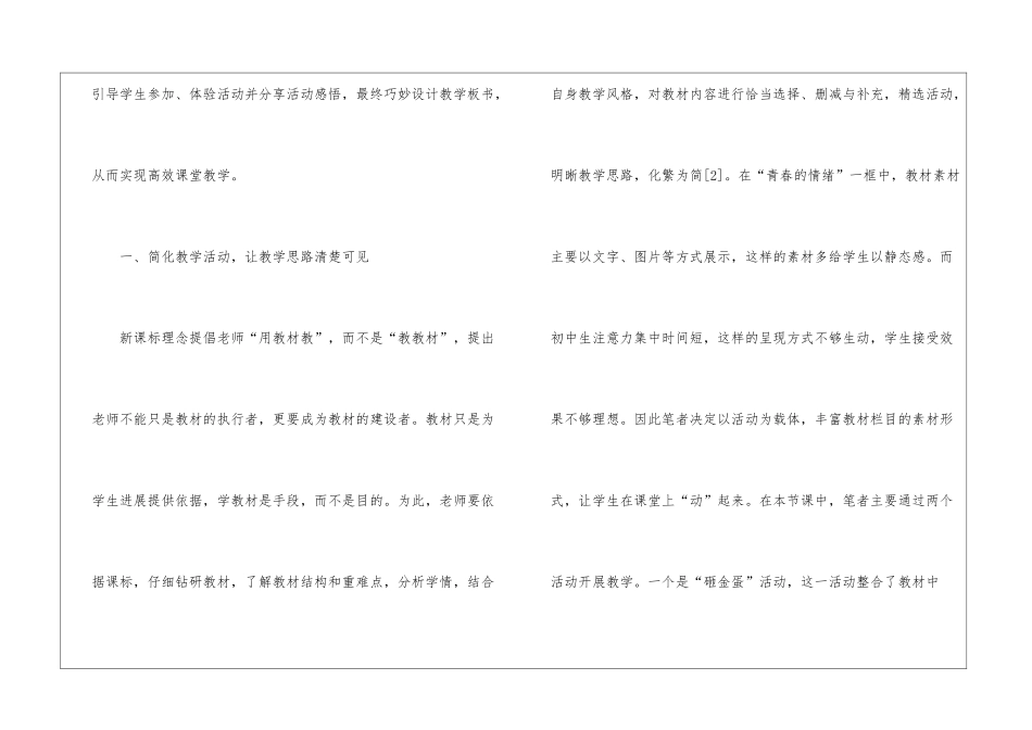 简约化教学在道德与法治课的实践_第2页