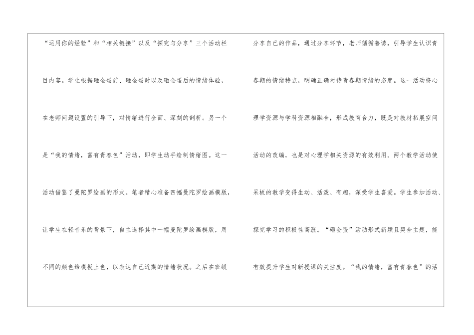 简约化教学在道德与法治课的实践_第3页