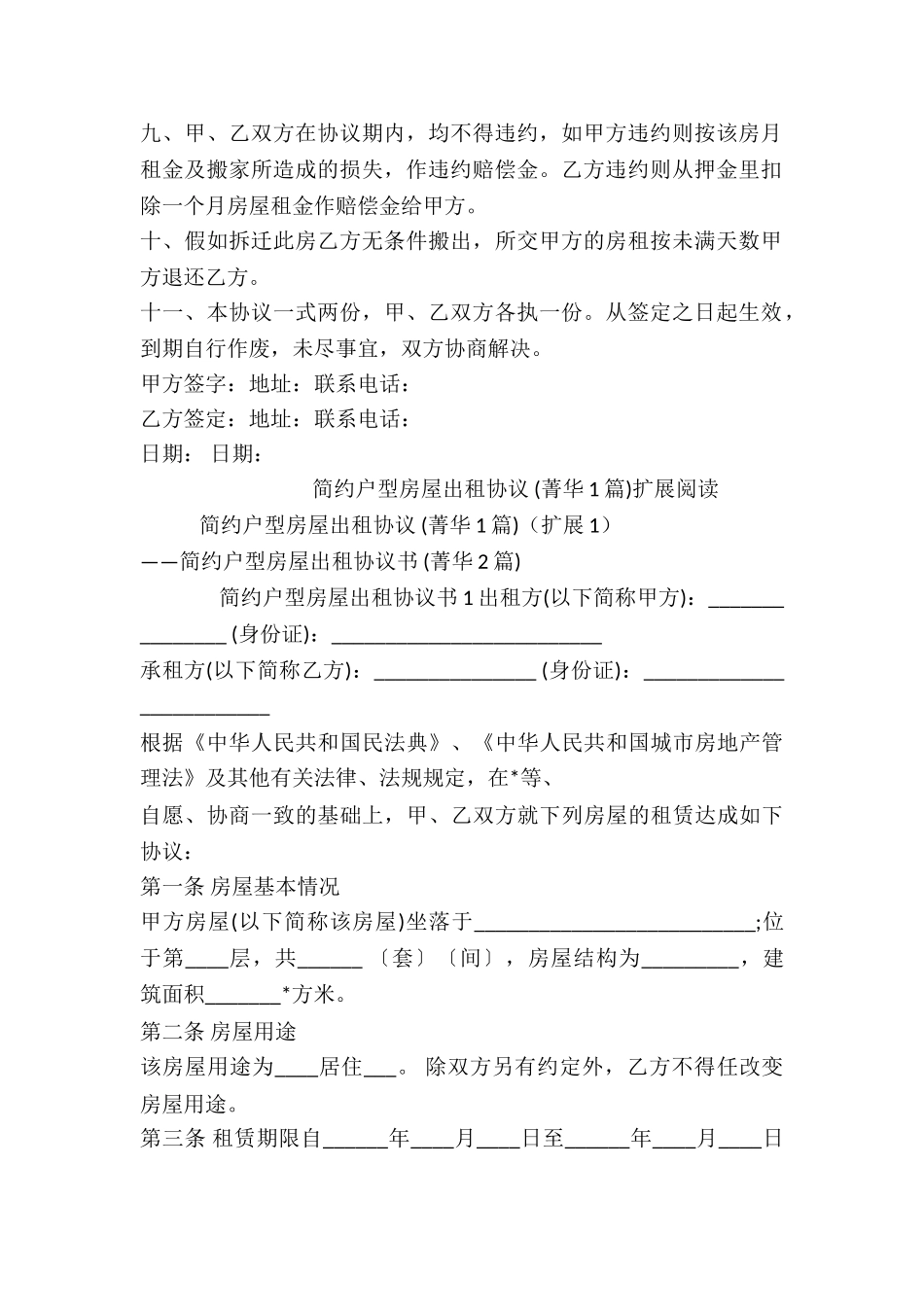 简约户型房屋出租协议-_第2页