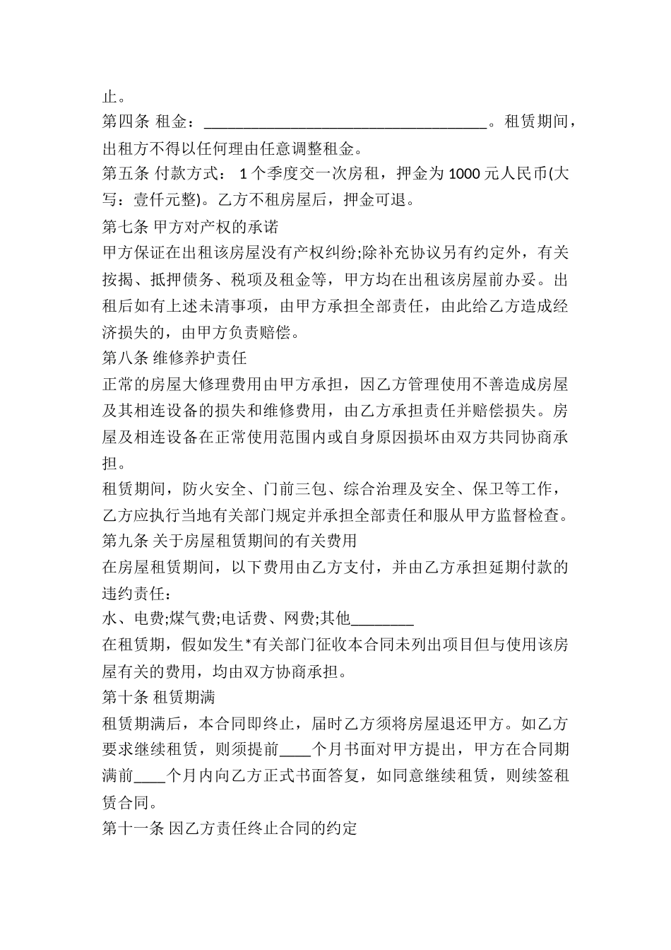 简约户型房屋出租协议-_第3页