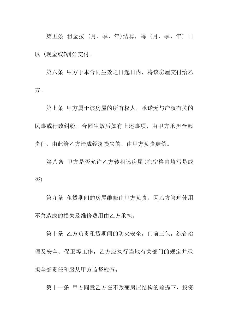 简约房屋租赁合同_第2页