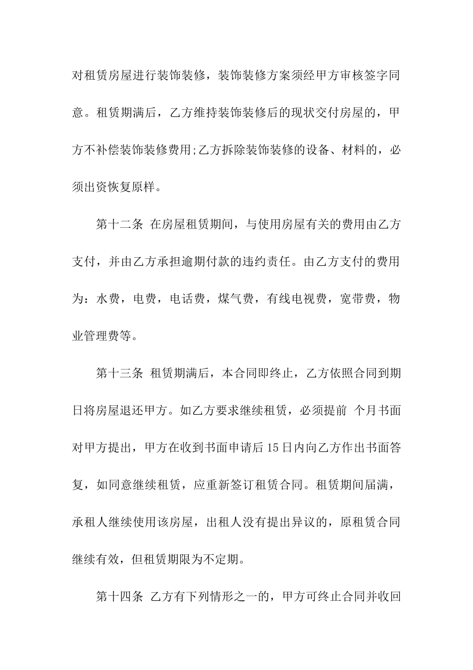 简约房屋租赁合同_第3页