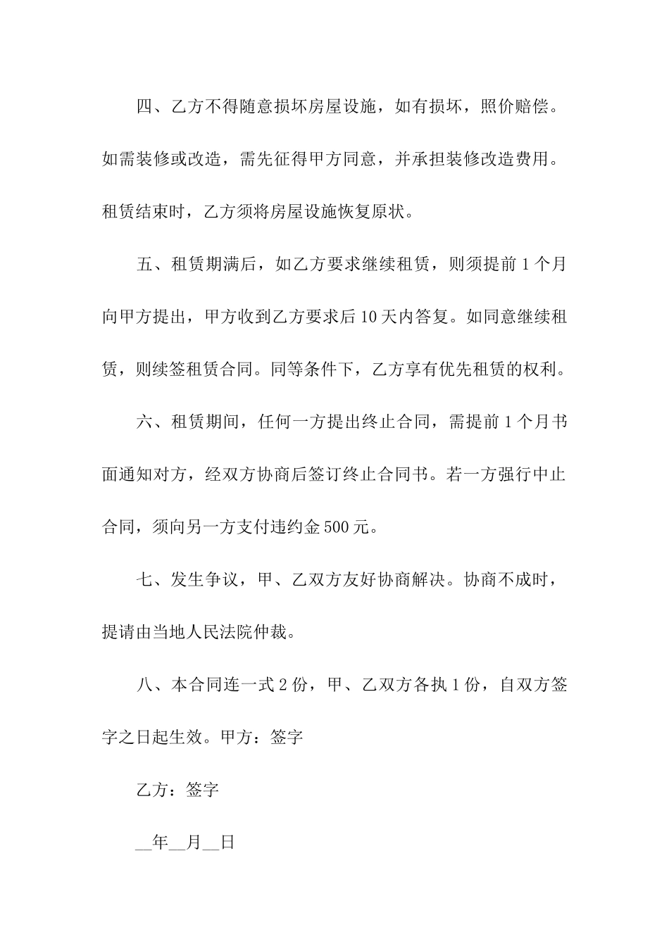 简约房屋出租合同_第2页