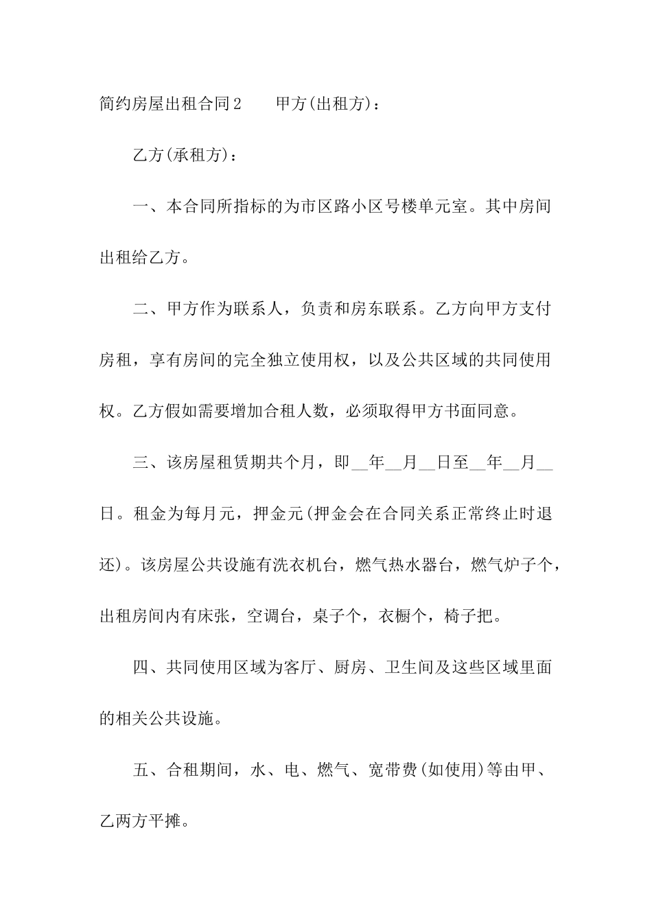 简约房屋出租合同_第3页